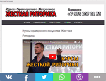 Tablet Screenshot of megaritorika.com